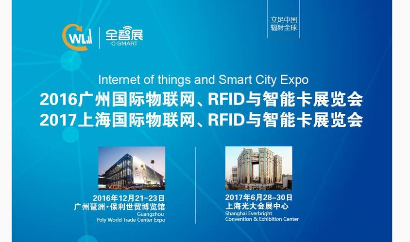 产品供应 中国商务服务网 展览服务 2017上海国际物联网技术与应用